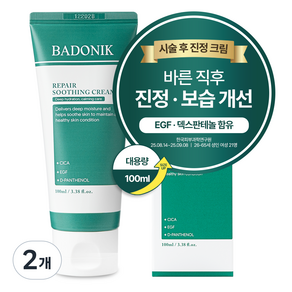 바도닉 피부과 시술후 EGF 자생크림 레이저 점뺀후 고함량 덱스판테놀 수분 크림 디판테놀