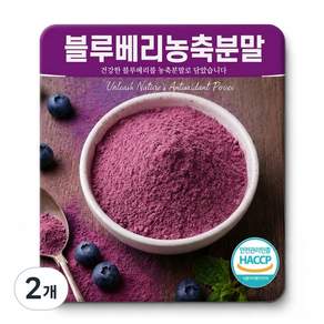 이번생은 블루베리 농축 분말 가루 HACCP인증