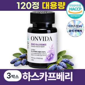 온비다 유기농 동결건조 하스카프 베리 착즙 분말 포뮬라 100%