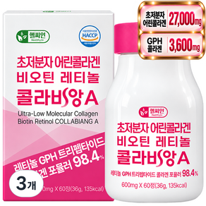 GPH 트리펩타이드 콜라겐 레티놀 초저분자 어린콜라겐 식약청인증 해썹 비오틴 피쉬 콜라비앙A