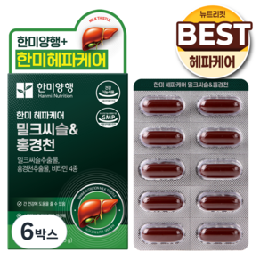 한미양행 한미 헤파케어 골드 밀크씨슬 홍경천 식약청 HACCP 인증 고함량 추출물 7가지 복합 기능성 비타민 E 비타민 B 컴플렉스 스트레스 간 케어 코스트코 영양제