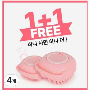 반려동물 저자극 거품 목욕 브러쉬 2개