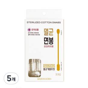 멸균 개별포장 면봉