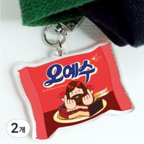 오예수 _ 달콤한 예수님 사랑 교회선물 키홀더