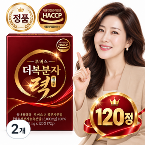 루버스 더복분자 력 100% HACCP인증 제조시설 정품