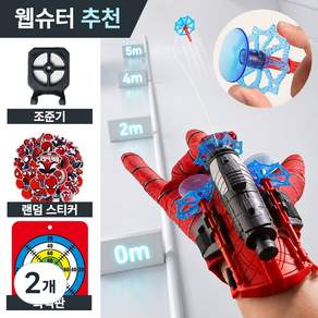 스파이더맨 거미줄 발사기 웹슈터 선물