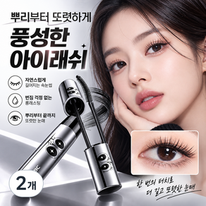 Skyciky 디테일한 픽싱 컬링 마스카라 워터프루프 롱래쉬 무번짐 미온수 클렌징