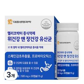 대웅생명과학 헬리코박터 증식억제 위건강 앤 장건강 유산균 스페인감초추출물 위점막 보호