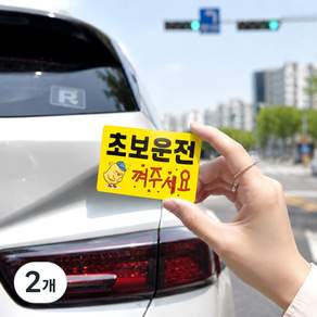 DMmade 초보운전 자석 차량용 스티커 포토 맞춤 제작 선물 귀여운 자동차 초보운전자 표시 마그넷