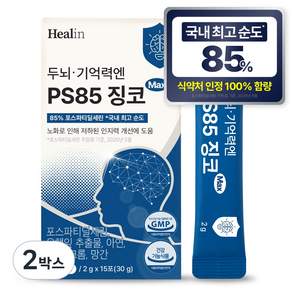 힐린 두뇌 기억력엔 PS 85 포스파티딜세린 징코 맥스 식약청인증