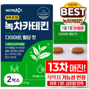 뉴트리킷 체지방 녹차 카테킨 식약청 인정 다이어트 혈당 컷 슬림 컷 컷팅제 고함량 바나바 잎 나이아신 비오틴 판토텐산 컷팅 효소 유산균 프로 식욕 억제 건강기능식품 보조제
