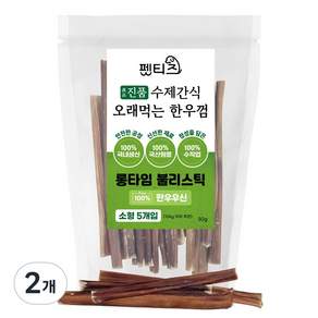 펫티즈 진품 수제간식 오래먹는 롱타임 한우껌 소형