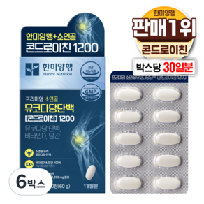 한미양행 소연골 콘드로이친 + 식약청 인정 7중 복합 식약처 HACCP 고함량 9가지 성분 함유 코스트코 프리미엄 기능성 뮤코다당 단백 비타민 D 망간 관절 연골 건강 기능 식품