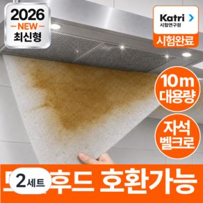 모에룬 잘라쓰는 대용량 주방후드필터 기름제거 후드커버