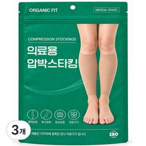 [오가닉핏] 의료용 압박 스타킹 종아리 중등압박
