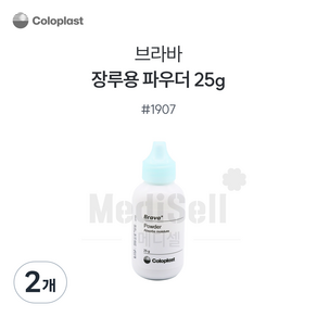 장루용품 요루용품 장루피부보호파우더 콜로플라스트 브라바파우더