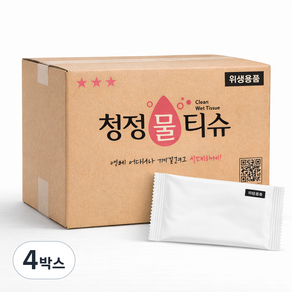 청정 물티슈 업소용 일회용 식당 카페 손님용 개별포장 무지 물티슈 대용량