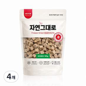네이처펫 자연그대로 동결건조간식