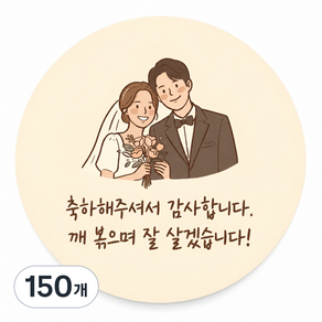 지야픽 결혼식 답례품 선물 포장 스티커