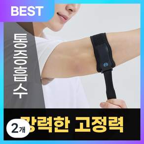모매착 팔꿈치 보호대 엘보 아대 얇은 헬스 압박 보호밴드