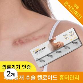 의료기기 힐텀 시카 겔 시트 흉터 관리 실리콘 겔 밴드