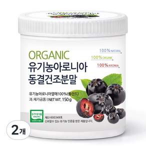 푸른들판 폴란드산 유기농 동결건조 아로니아 분말 100% 베리 열매 블랙 초크베리 ARONIA 분말 가루 파우더
