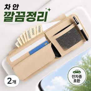 메르온 간편수납 썬바이저 카드 포켓