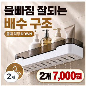 바스온 무타공 욕실선반 접착식 욕실수납선반 반투명 아크릴