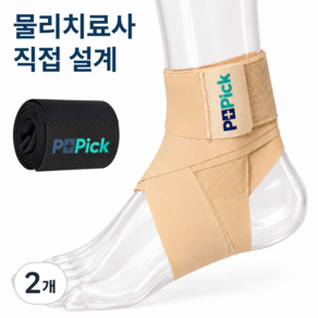 피티픽 얇은 발목보호대 테이핑 러닝 축구 1.5미터 좌우겸용