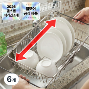 필모어 5세대 올스텐 식기건조대 가정용 주방 싱크대