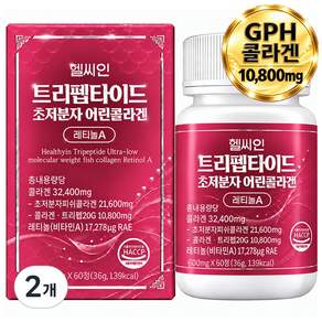 헬씨인 GPH 트리펩타이드 콜라겐 식약청인증 해썹 초저분자 어린콜라겐 레티놀A 비오틴