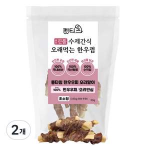 펫티즈 진품 수제간식 오래먹는 한우껌 롱타임 한우우피 말이 초소형
