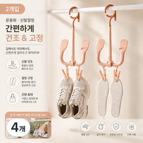Jjureo 회전형 더블후크 신발 건조대 물빠짐 방풍 건조 가정용 야외용 튼튼한 플라스틱 신발걸이