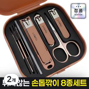 라스몰 휴대용 발톱 손톱깎이 8종 세트