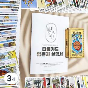 라이프그래피 컬러 입문자용 타로배우기 한글설명서 동봉 유니버셜웨이트