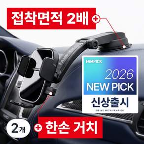 팸픽 차량 핸드폰 거치대 차량용 휴대폰 대시보드