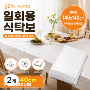 리움온 일회용 식탁보 비닐 테이블보 140x140cm