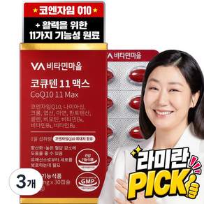 비타민마을 코엔자임Q10 코큐텐 11 맥스