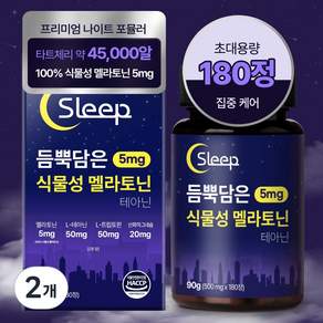 듬뿍담은 멜라토닌 5mg 테아닌 180정 초대용량 식약청인증 HACCP