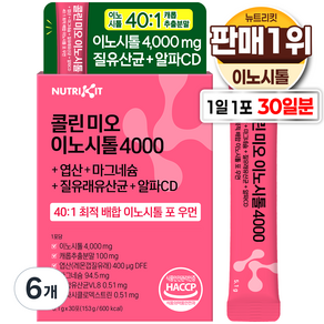 뉴트리킷 콜린 이노시톨 4000 엽산 질유산균 40:1 고함량 배합 미오 D-카이로 이노시톨 포 우먼 ( 여성 케어 )