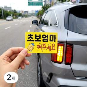 DMmade 초보운전 자석 차량용 스티커 포토 맞춤 제작 선물 귀여운 자동차 초보운전자 표시 마그넷