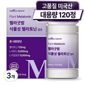 식물성 멜라토닌 1일 2mg 미국산 대용량 HACCP