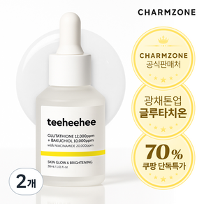 참존 티히히 글루타치온 광채 장벽 브라이트닝 세럼 피부톤업 기미잡티
