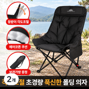 캠핑힐스 각도조절 접이식 캠핑 의자