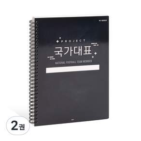 국꿈사 국가대표 프리미엄 축구일지 훈련일지 운동일지 (축구전용)