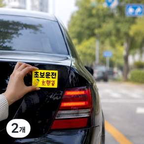 DMmade 초보운전 자석 차량용 스티커 포토 맞춤 제작 선물 귀여운 자동차 초보운전자 표시 마그넷