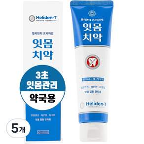 헬리덴티 잇몸붓기 잇몸질환 예방 구취케어 잇몸 치약