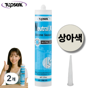 탑씰 Neutral-X 일반용 상아색 실리콘 실란트 270ml 노즐포함