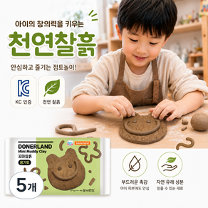 스튜디오 카이츠 도너랜드 유아용 찰흙 점토 클레이 옹기토 KC인증
