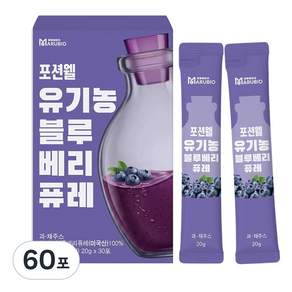포션웰 미국산 유기농 블루베리 퓨레 100% 20g 30포 600g 블루베리 즙 스틱